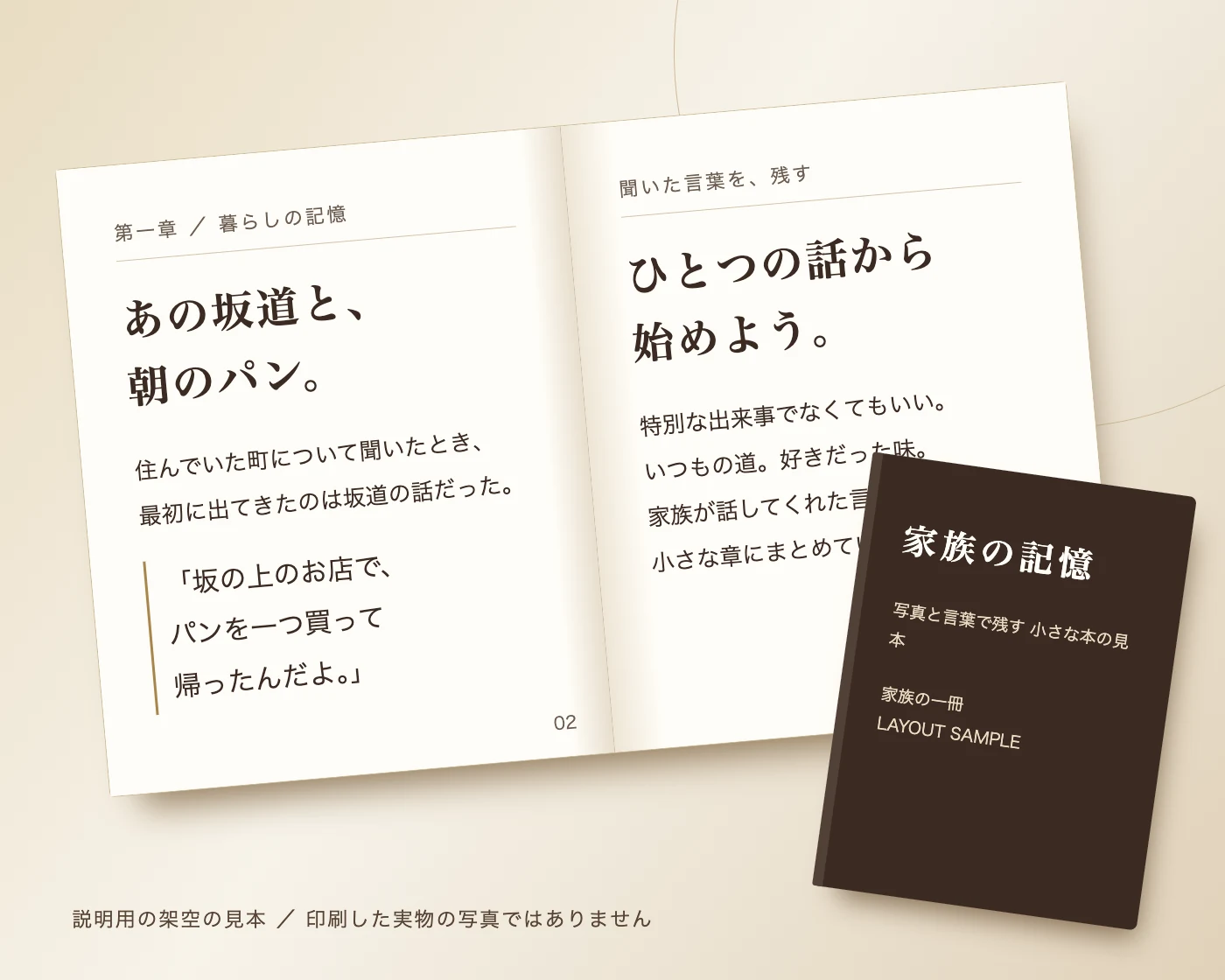 親の思い出を短い文章と本人の言葉でまとめた、表紙と見開きページの架空のレイアウト見本